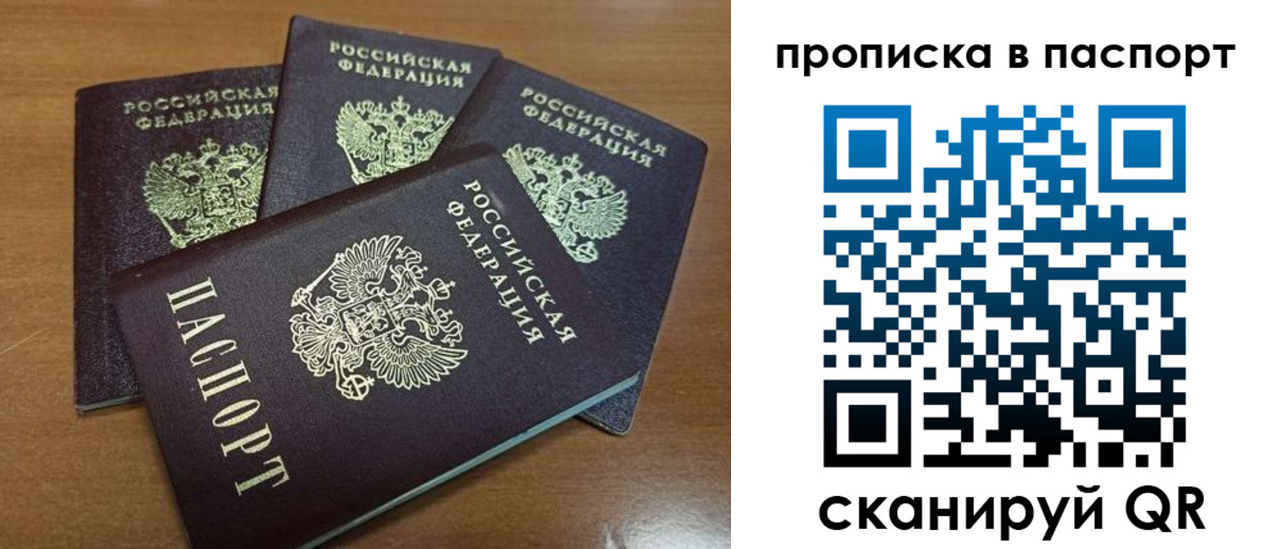 где прописаться в Видном